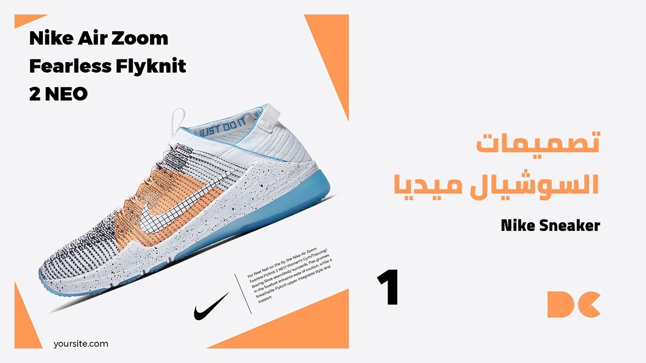 تصميمات السوشيال ميديا 1 (Nike Sneaker)