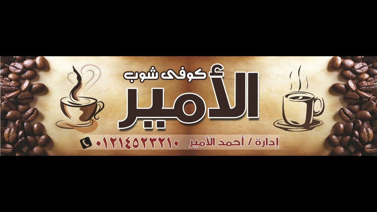 اساسيات تصميم يافطه محل بالفوتوشوب بسهولة درس مهم