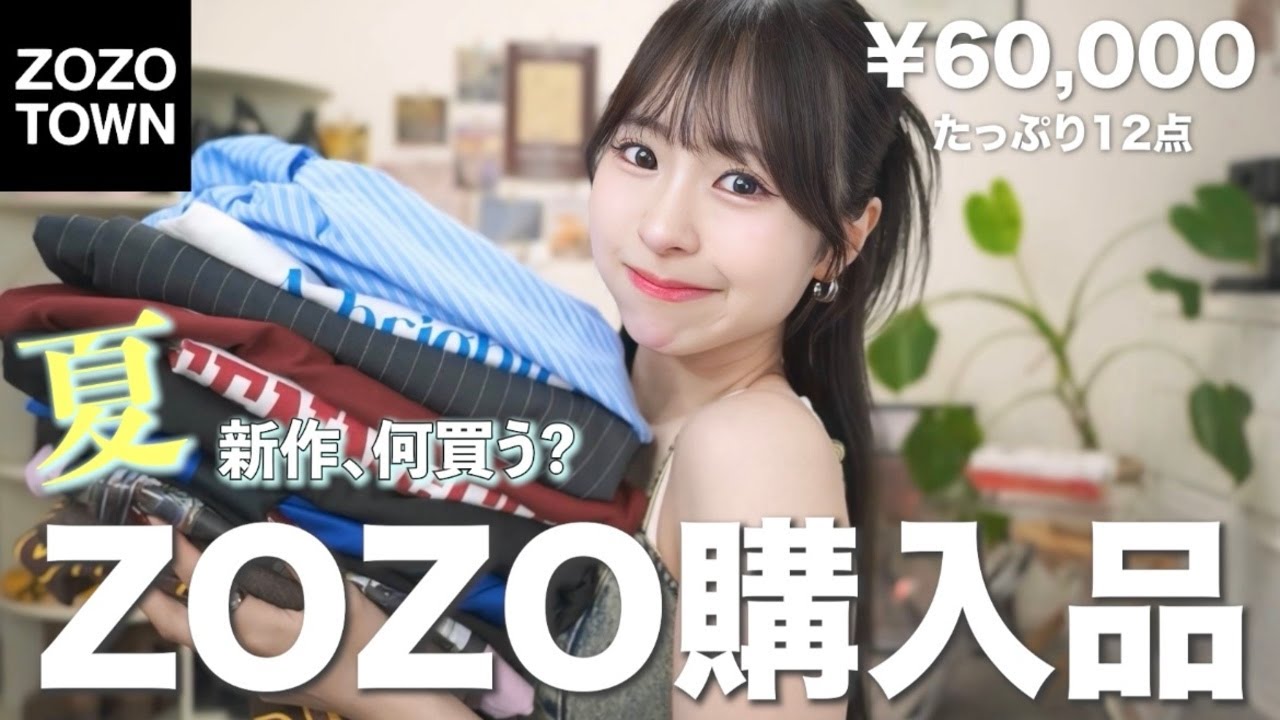 【ZOZO購入品】みんなの視線を独り占め？！💘マンネリ脱出！夏の激かわアイテム＆コーデ紹介します🌻