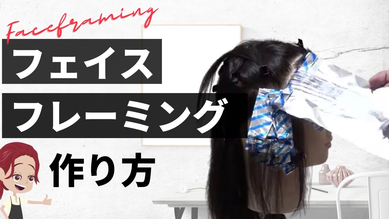 【超簡単】フェイスフレーミングの作り方