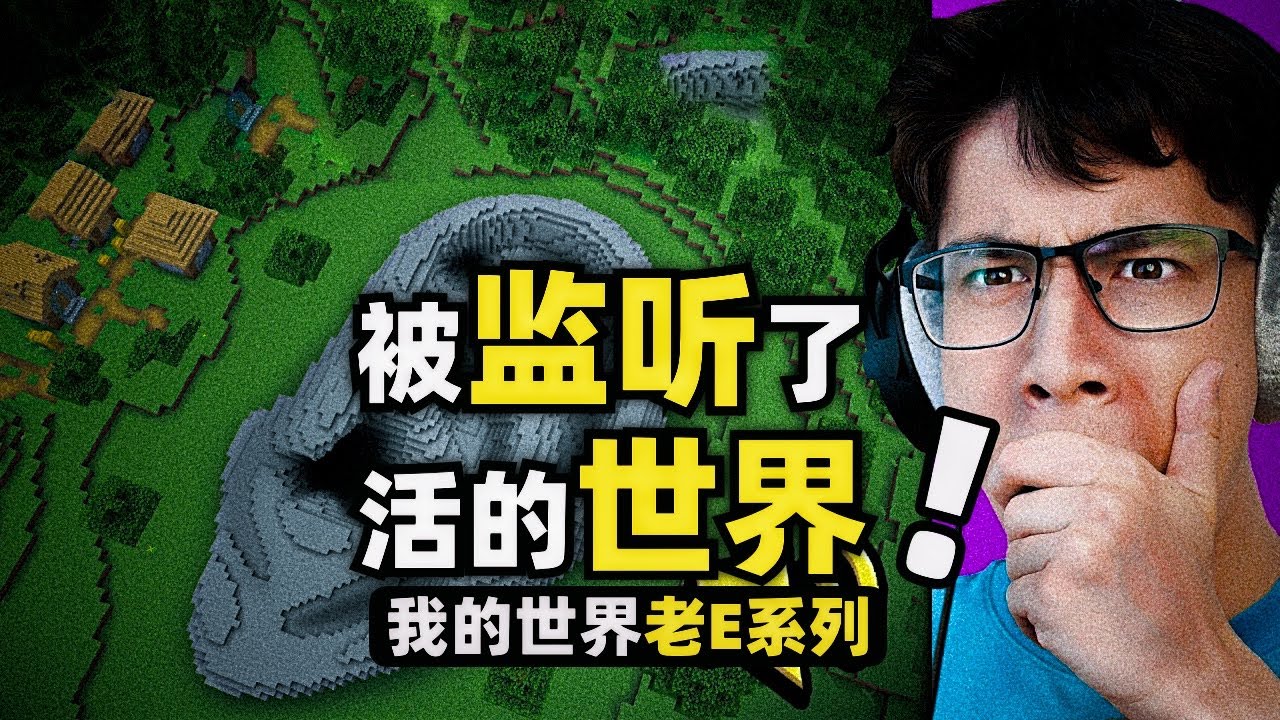 我的世界：這居然是一個有生命的恐怖世界！它甚至能和玩家說話！