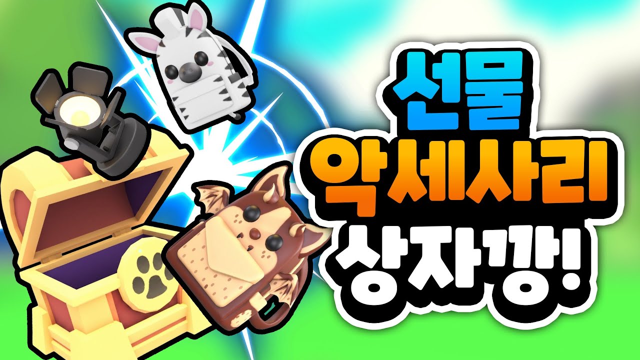 초박 가방 뽑기 도전! 악세사리 상자깡!