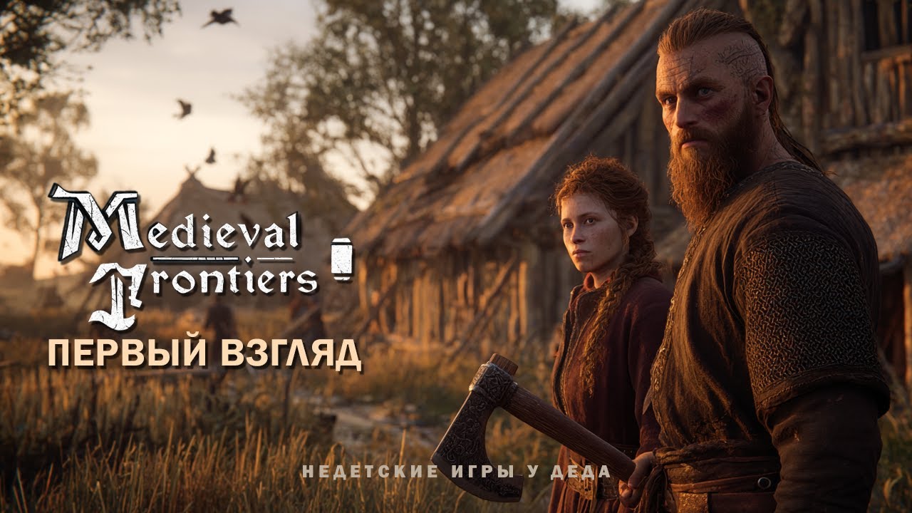Первый взгляд на Medieval Frontiers - Playtest