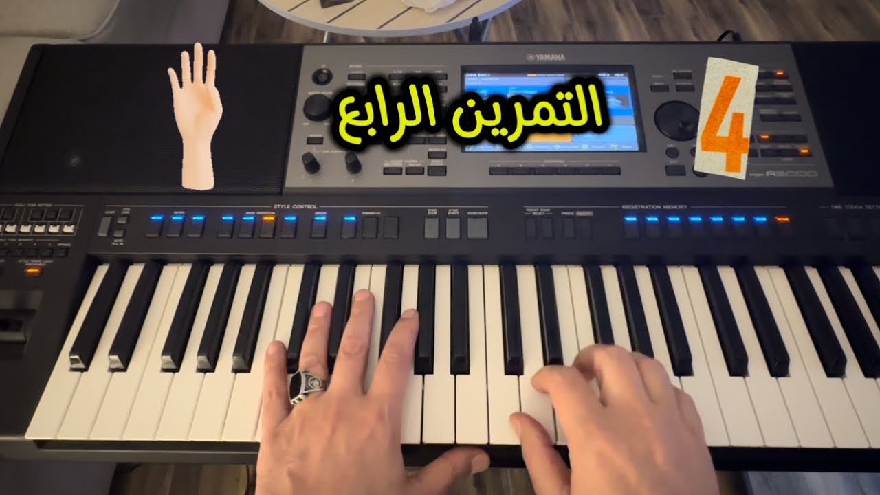 كورس 2 فصل حواس اليدين التمرين الرابع 