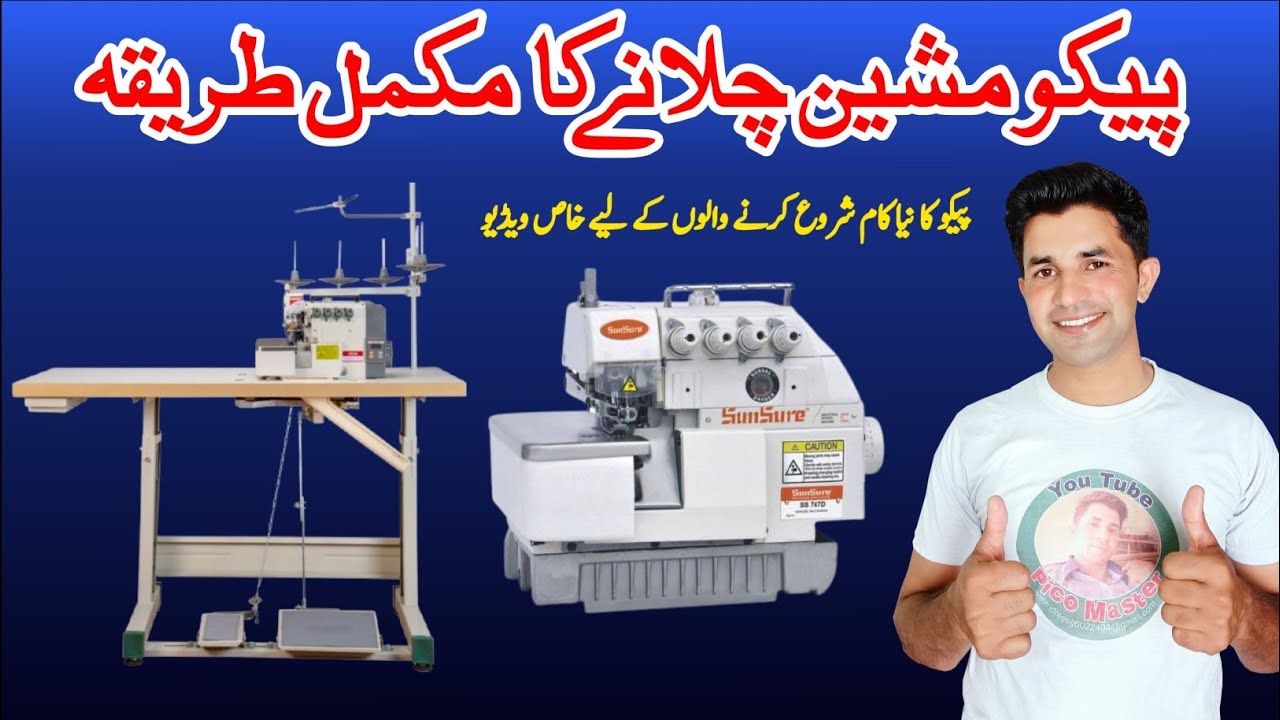 How To Use Pico Machine | پیکو مشین کو چلانے کا مکمل طریقہ