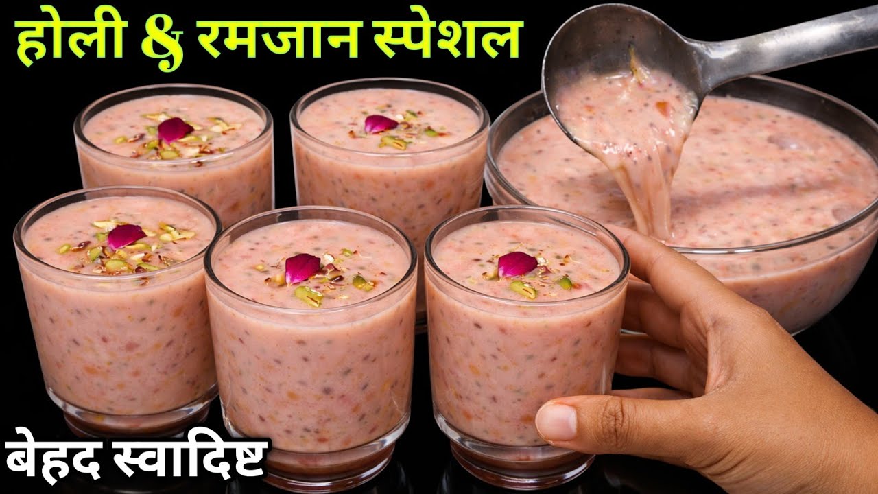 थकान होगी छूमंतर 😍 सिर्फ 1 गिलास ये दूध शरबत | होली-रमजान स्पेशल ड्रिंक