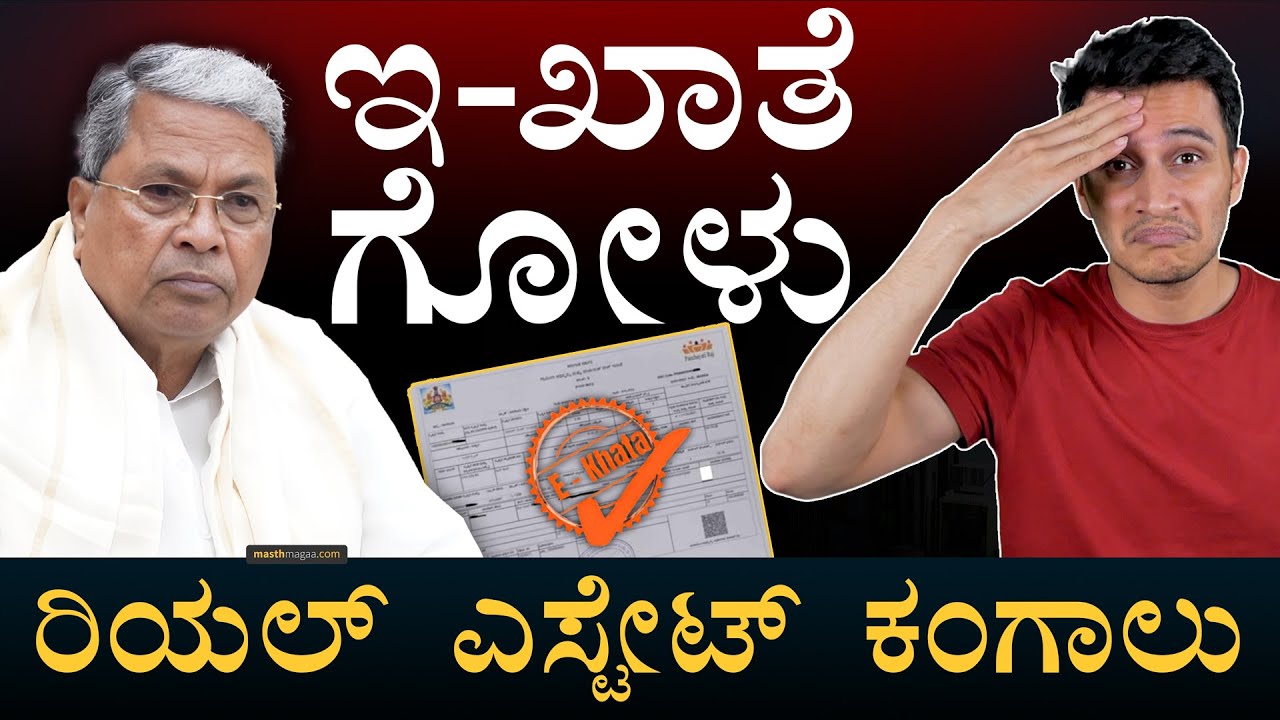 7000 ಕೋಟಿ ಗಾನ್? | E Khata Row | Property Registration | Karnataka | Masth Magaa | Amar Prasad
