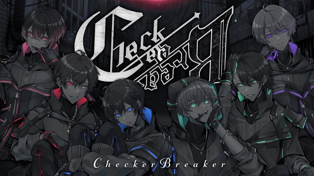 【吉田夜世書き下ろしオリジナル曲】Checker Breaker / ぶらめい【新人歌い手グループ】