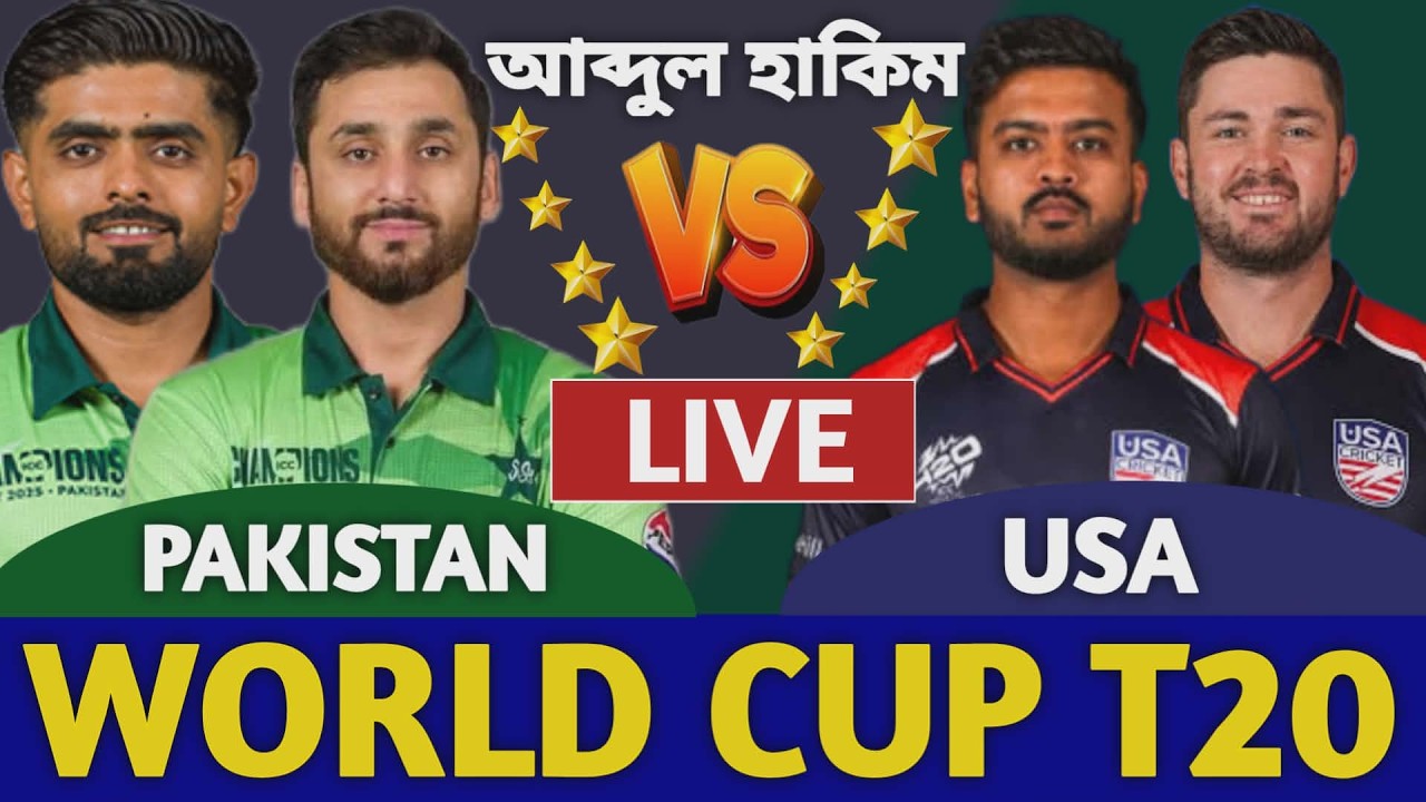 পাকিস্তান বনাম ইউএসএ বিশ্বকাপ লাইভ দেখি | Pakistan vs USA Live Icc T20 World Cup 2