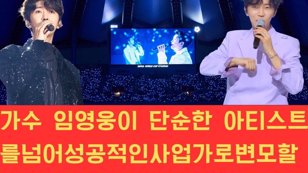 가수 임영웅이 단순한 아티스트를 넘어 성공적인 사업가로 변모할 수 있었던 원동력인 원저작권 구조의 핵심적인 요인들과 그의 전략적인 비즈니스 모델을 심도 있게 분석해 봅니다.
