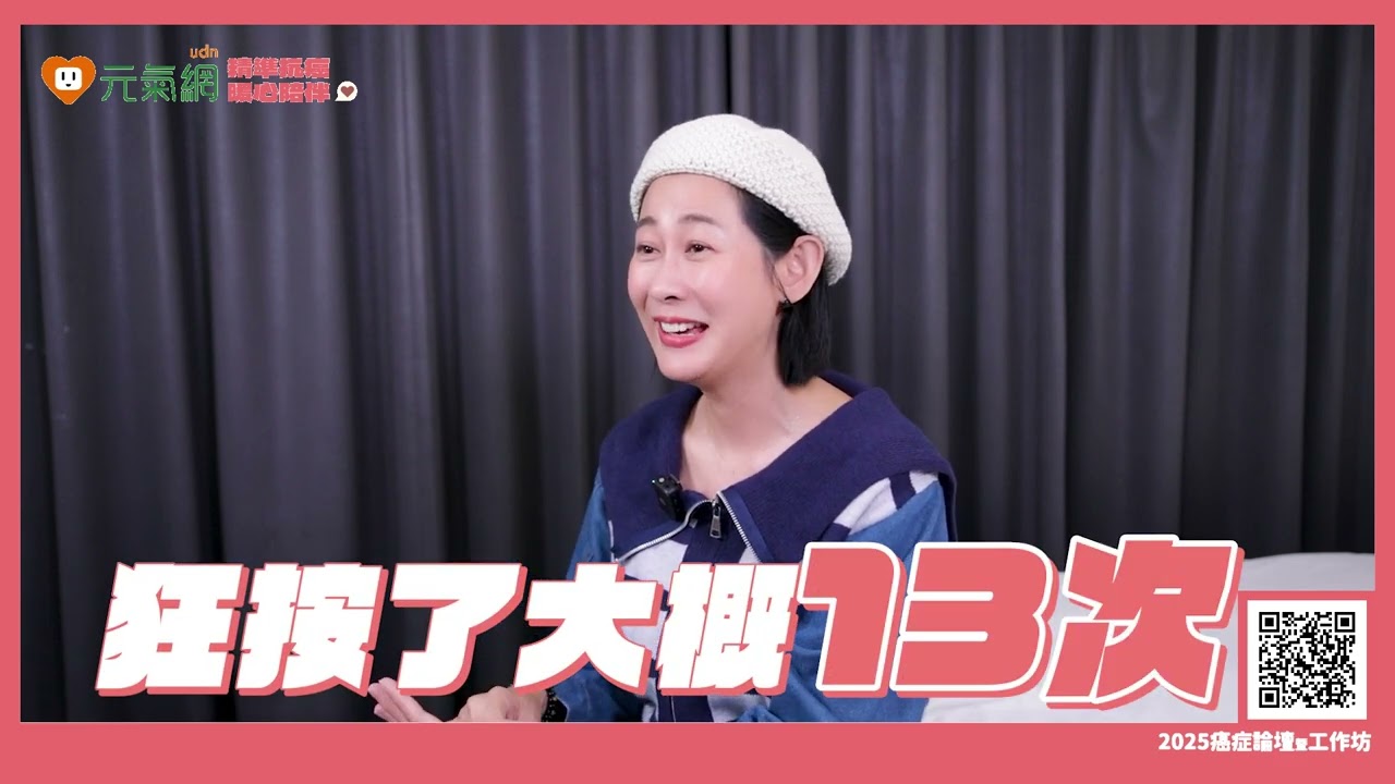 什麼？大腸癌「微創手術」不是小手術！Gina林利霏痛到按嗎啡13次！術前女兒暖心喊話「媽媽，我要妳活到100歲」｜2025癌症論｜壇精準抗癌 暖心陪伴