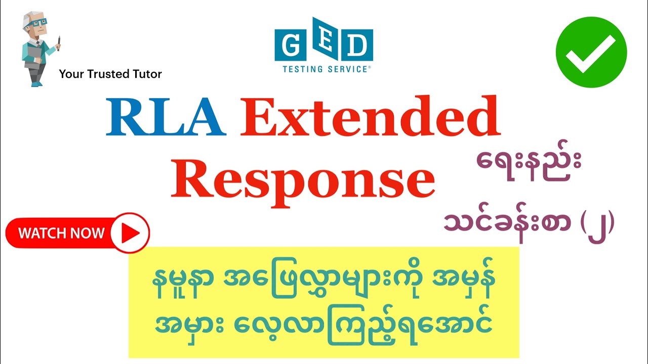 How to Write RLA Extended Response Part-(2) | Let’s Learn From Samples from Test takers GED RLA