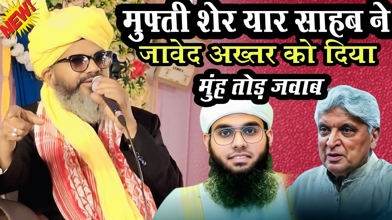 मुफ्ती साहब ने मचाया कोहराम तकरीर हो तो ऐसी मुफ्ती शेर यार साहब क़िब्ला जलसा नागलिया अकिल जिला रामप