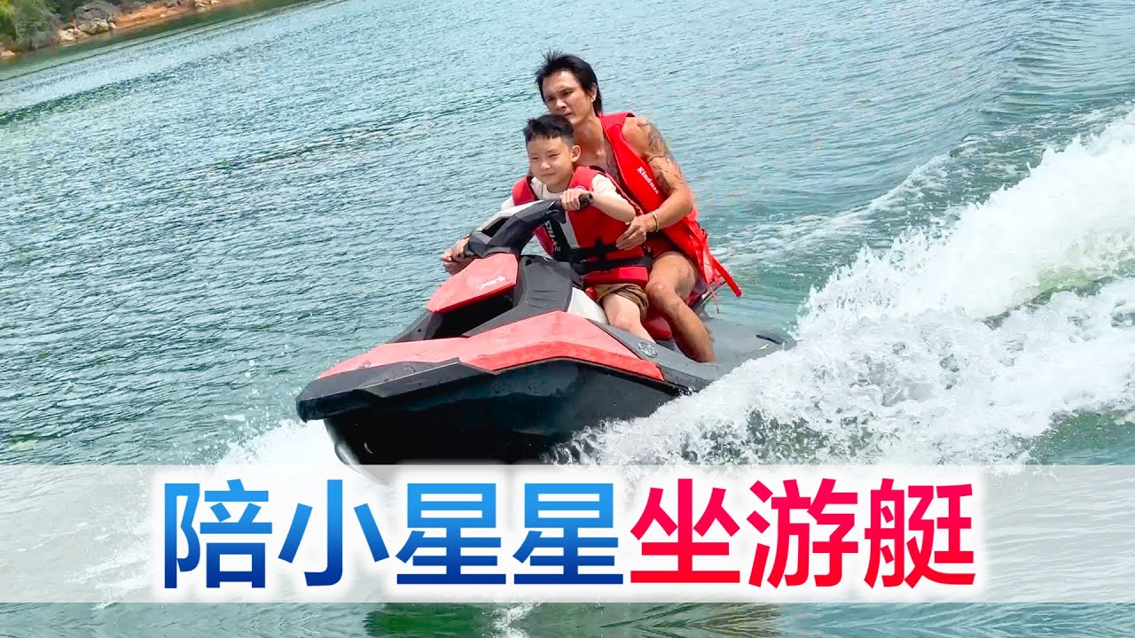 陪宝宝坐游艇，小星星当船长的梦想终于实现了，激动的原地旋转