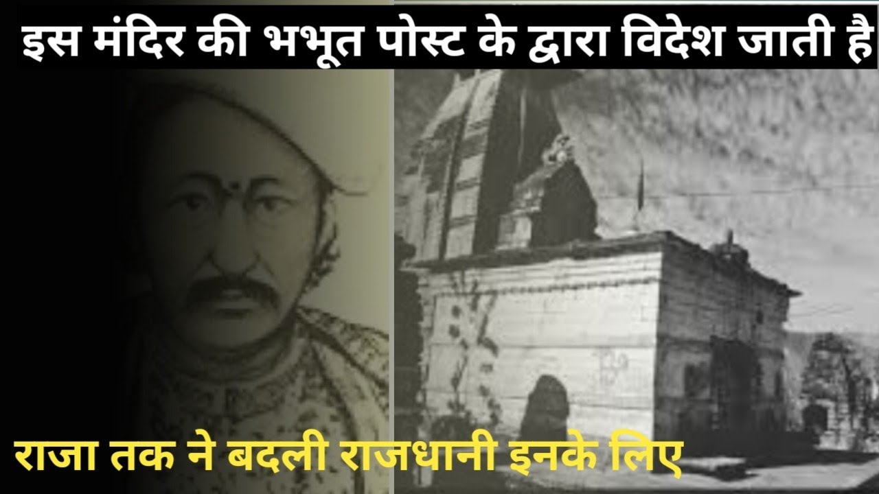 गढ़वाल राजाओं की कुलदेवी, माँ राज राजेश्वरी की जानकारी हिंदी में II
