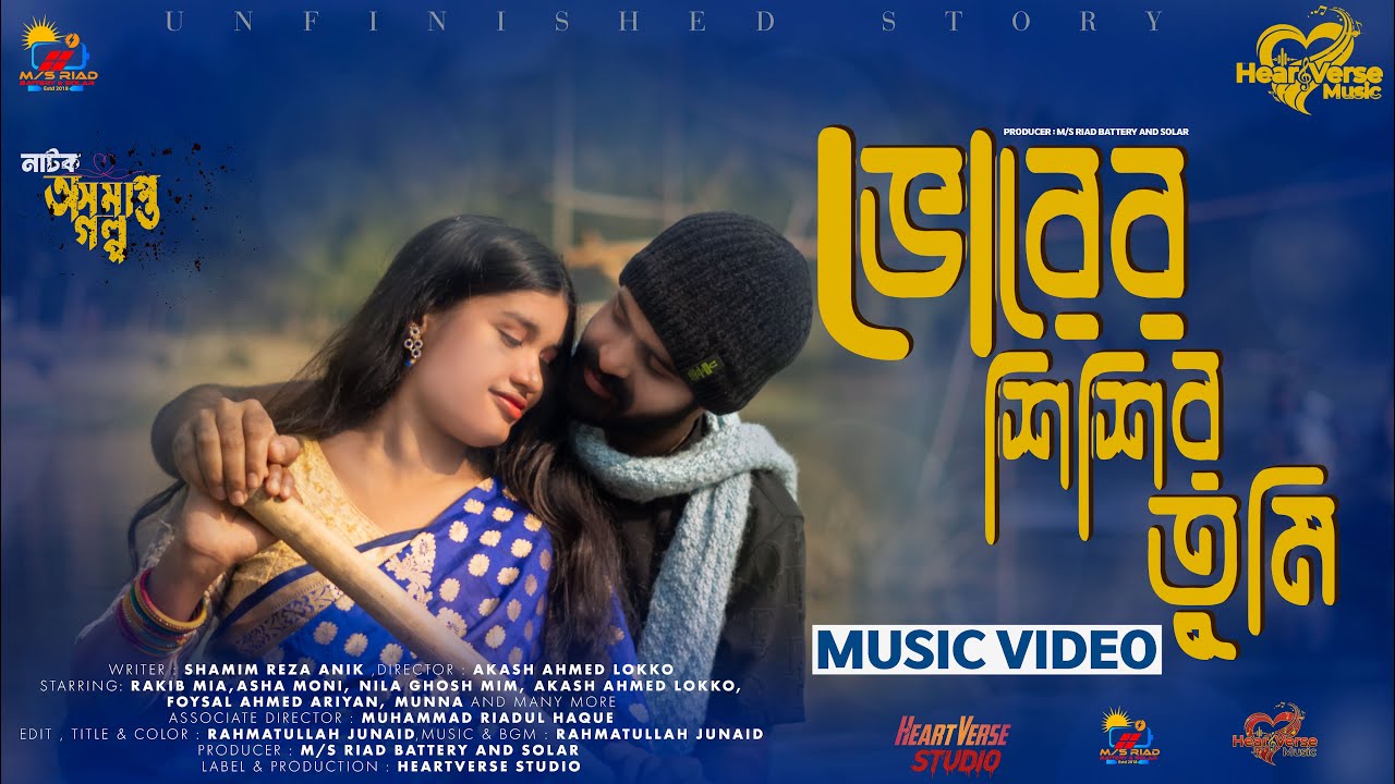 ভোরের শিশির তুমি | Vorer Shisir Tumi | Rakib | Asha | Heartverse Music | Music Videos 2025