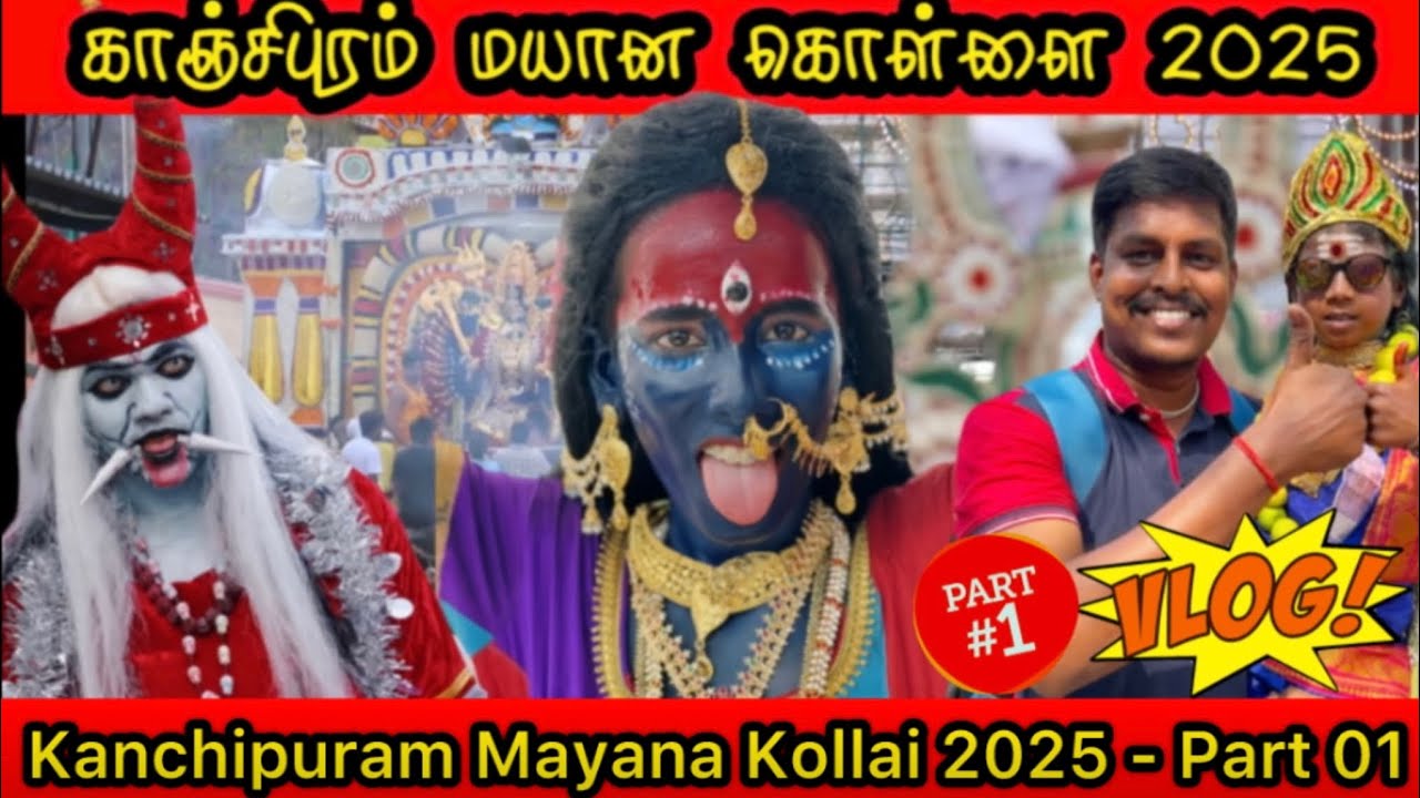 Mayana Kollai 2025 🔥 Kanchipuram | Part 1 | மயானக் கொள்ளை என்ன தான் நடக்குது ? 👁️