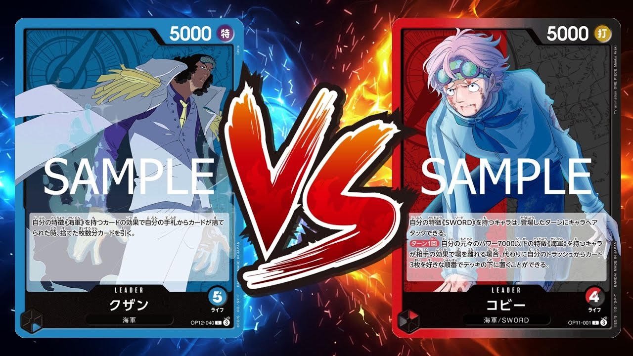 【ワンピカード対戦動画】赤黒コビー(月うさぎ選手)VS青クザン(あさぎ選手)【EGGHEADCRISIS/ワンピカード初陣戦】