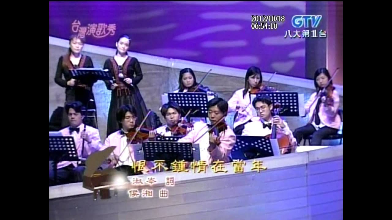 蘇霈+恨不鍾情在當年+台灣演歌秀