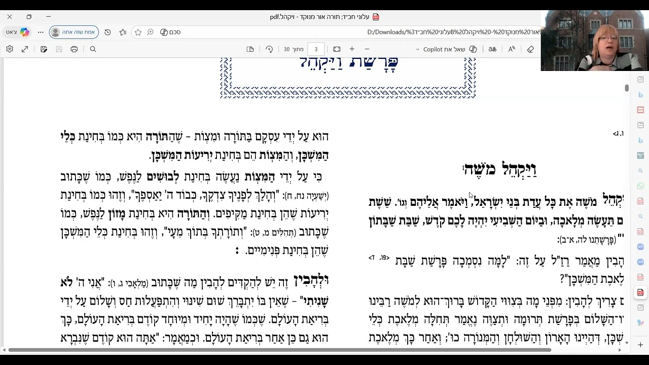 תורה אור פרשת ויקהל עם חיה מושקא ברנשטיין איתן