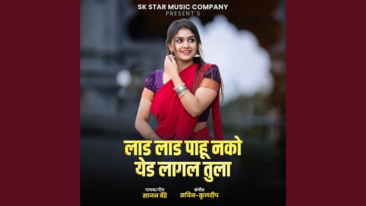 Lad Lad Pahu Nako Yed Lagal Tula