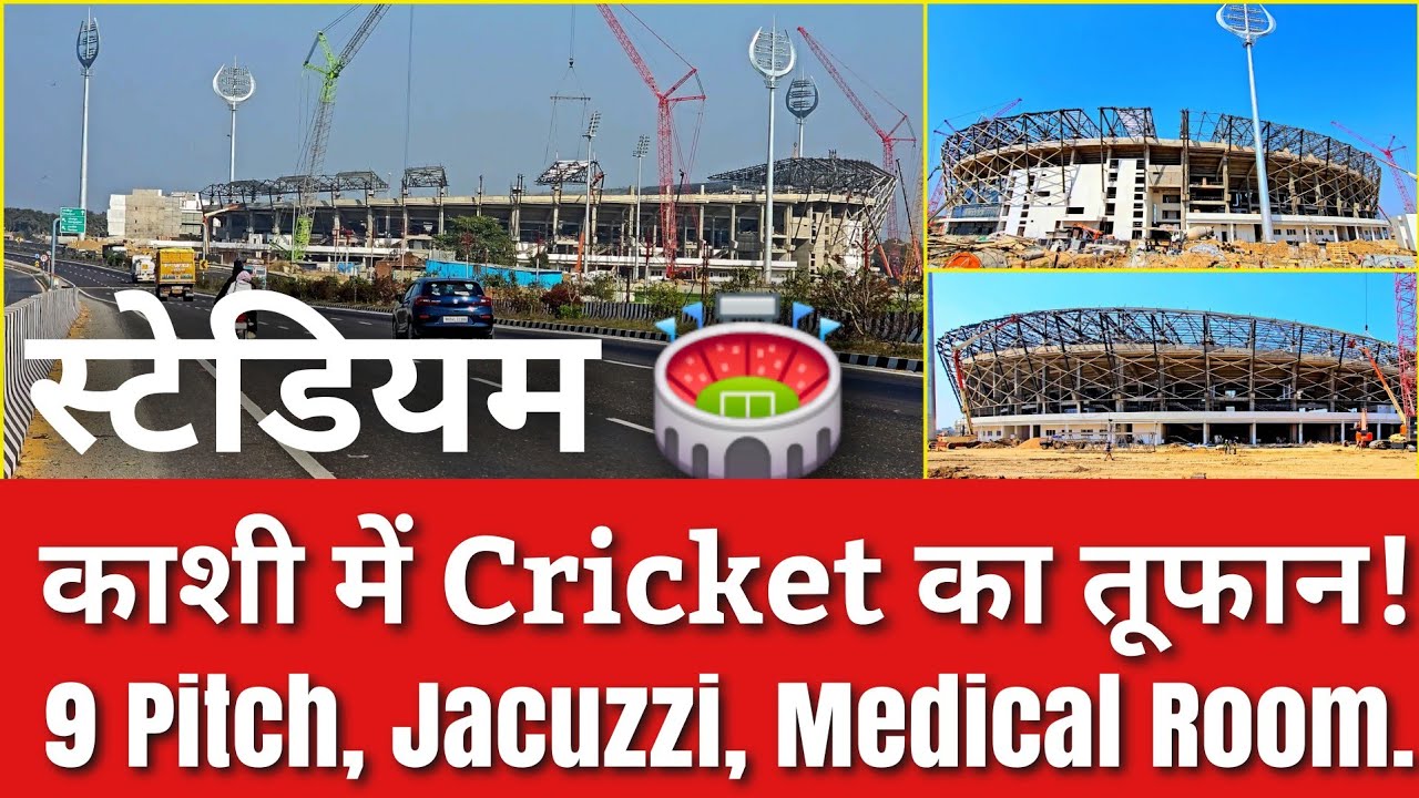 🏟️ Varanasi Cricket Stadium Update l VIP Lounge, Corporate Box और Modern Facilities के साथ!