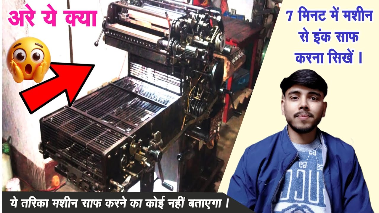 🖨️ 𝐎𝐟𝐟𝐬𝐞𝐭 𝐏𝐫𝐢𝐧𝐭𝐢𝐧𝐠 𝐌𝐚𝐜𝐡𝐢𝐧𝐞 𝐒𝐚𝐟𝐚𝐢 𝐤𝐚 𝐏𝐨𝐨𝐫𝐚 𝐏𝐫𝐨𝐜𝐞𝐬𝐬 | 𝐂𝐨𝐦𝐩𝐥𝐞𝐭𝐞 𝐂𝐥𝐞𝐚𝐧𝐢𝐧𝐠 & 𝐌𝐚𝐢𝐧𝐭𝐞𝐧𝐚𝐧𝐜𝐞 𝐕𝐥𝐨𝐠 #fullvideo 