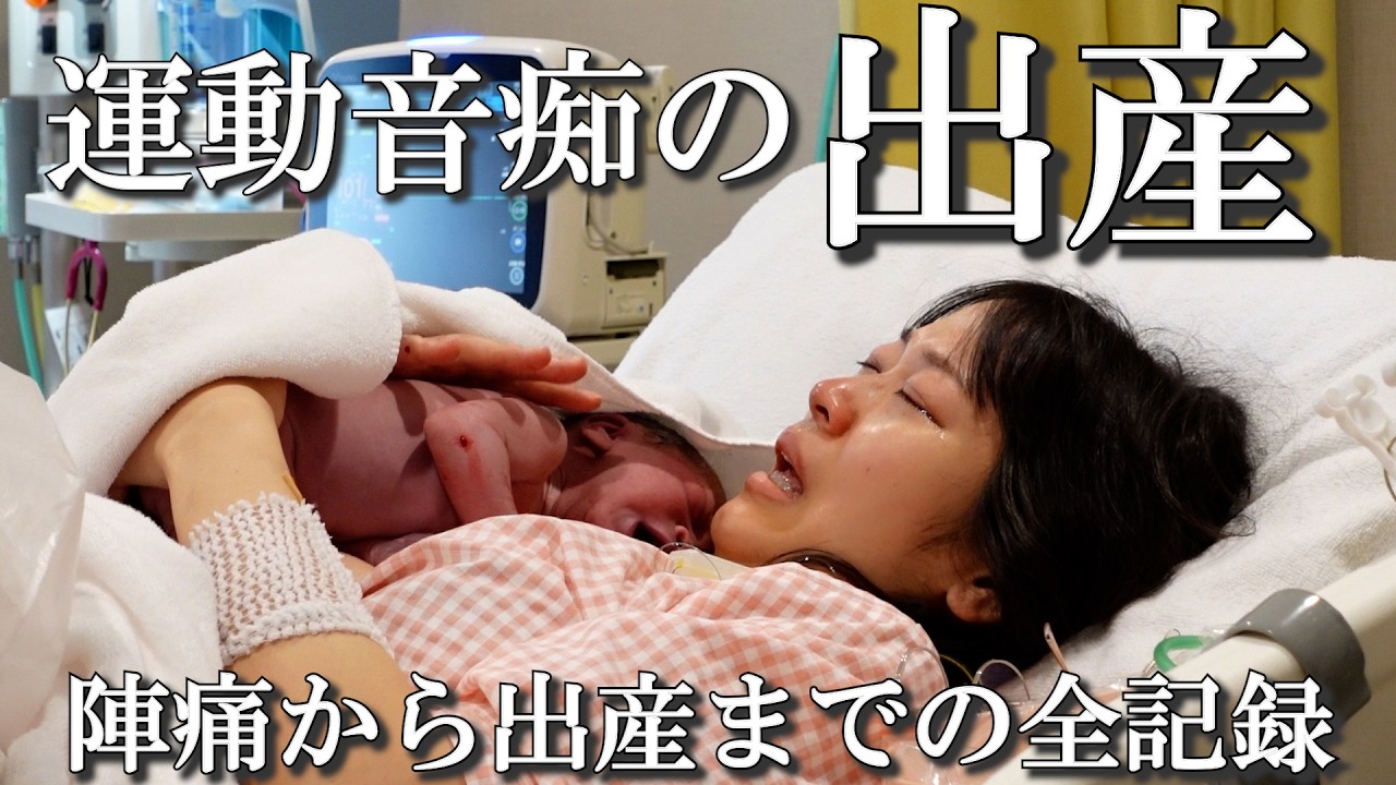 【出産レポ】陣痛のはじまりから、赤ちゃんと初めて会えた感動の瞬間まで