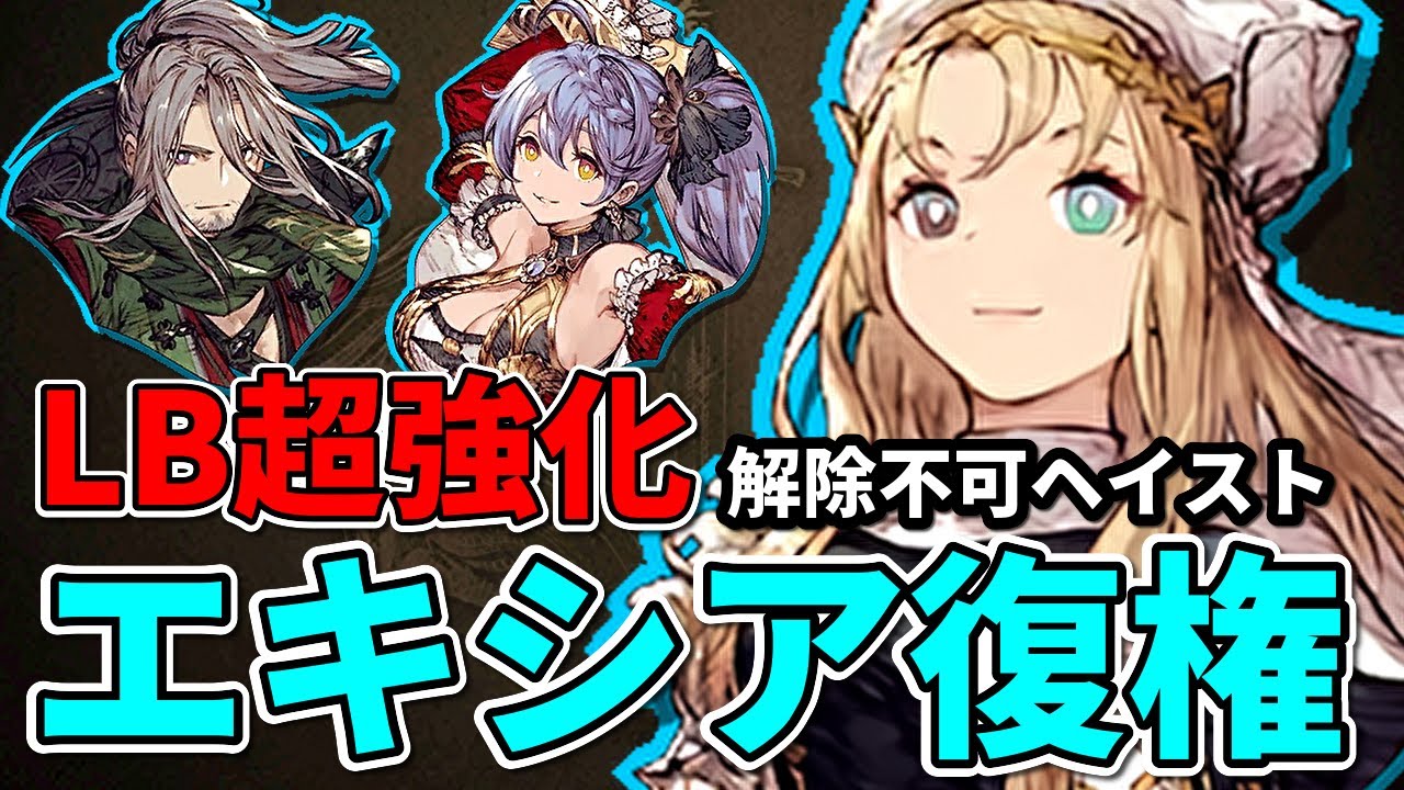【解除不可】絶対ヘイストネキ爆誕。LB強化で最前線に舞い戻ったエキシアがえぐいｗｗ【FFBE幻影戦争 WOTV】