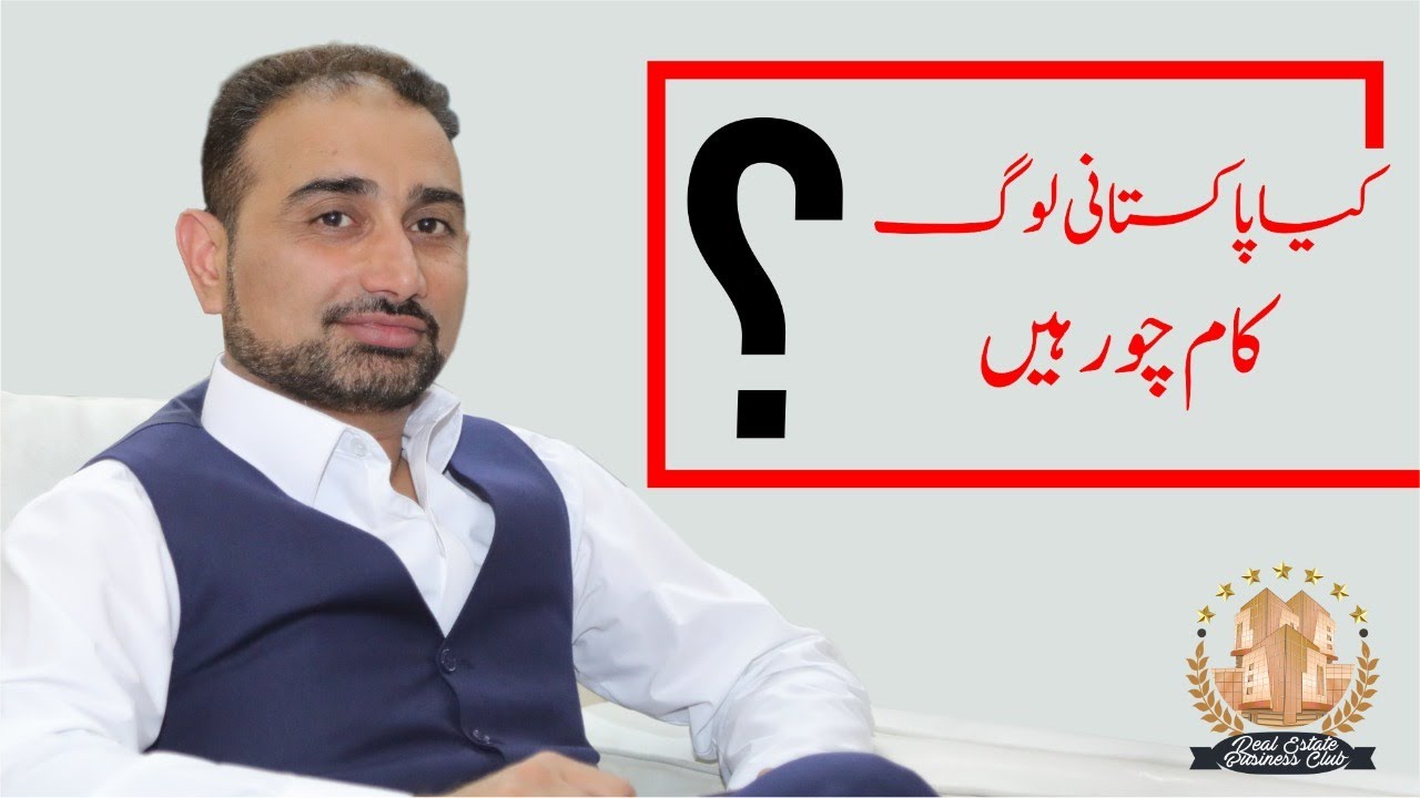 Kia Pakistani Qoom Kam Choor Hain
