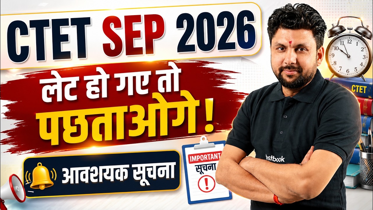 CTET Important Update | CTET Notification 2026 | CTET New Update | Solanki Sir