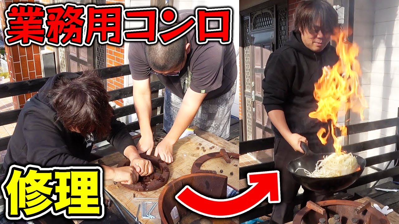 火力が弱まったコンロを修理してみたら...