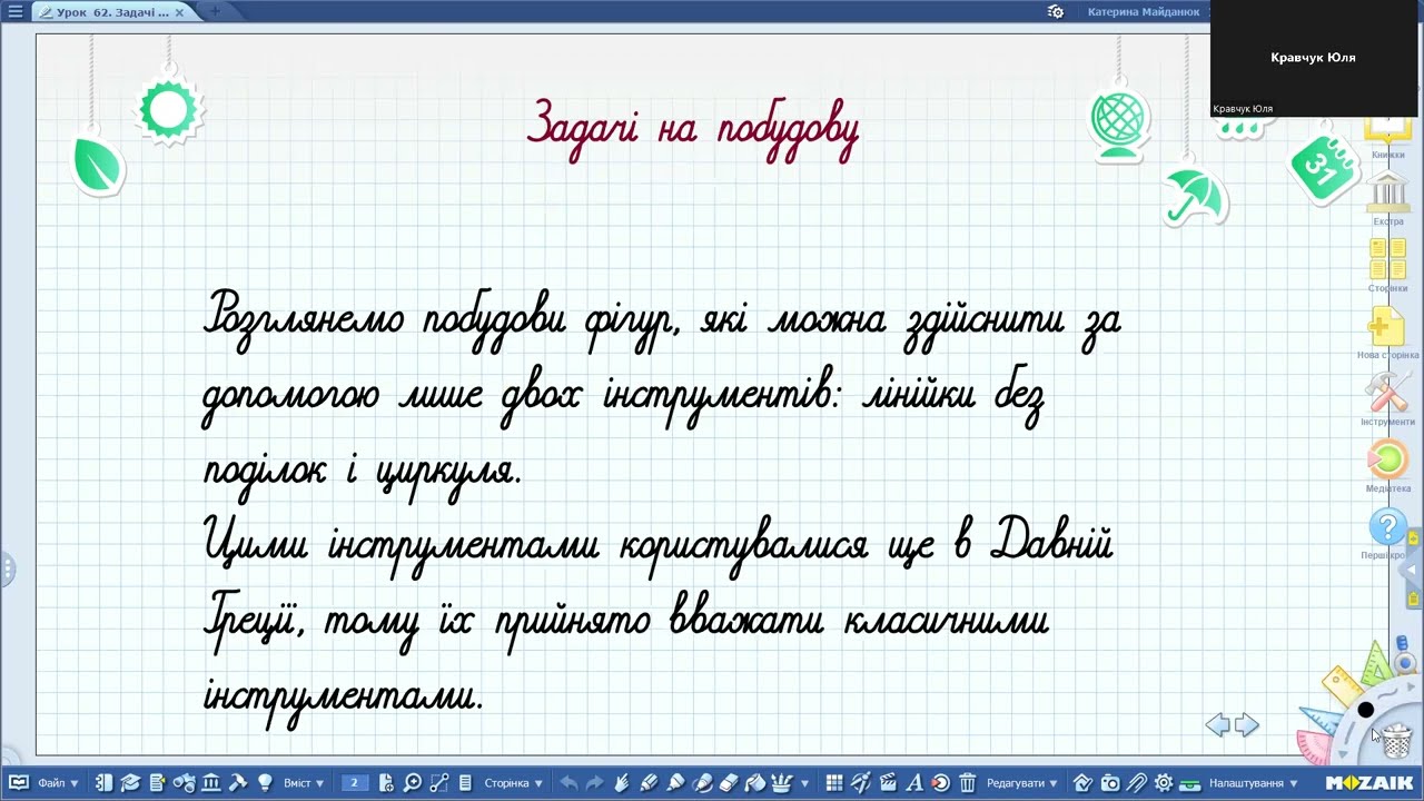 Геометрія 7 клас. Урок 62. Геометричні побудови