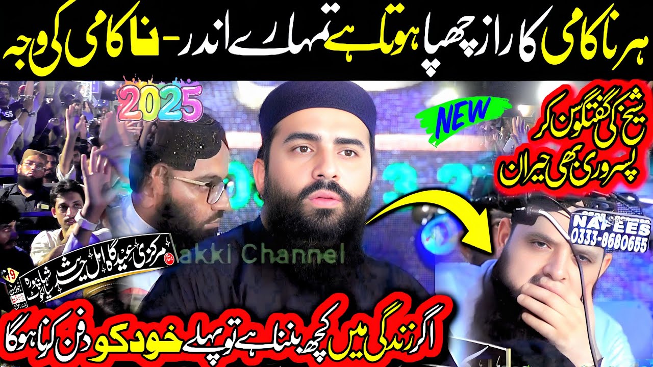 Motivational Session-اندر کا ڈر-خوف-By Shaykh Atif Ahmed-Makki Channel-2025