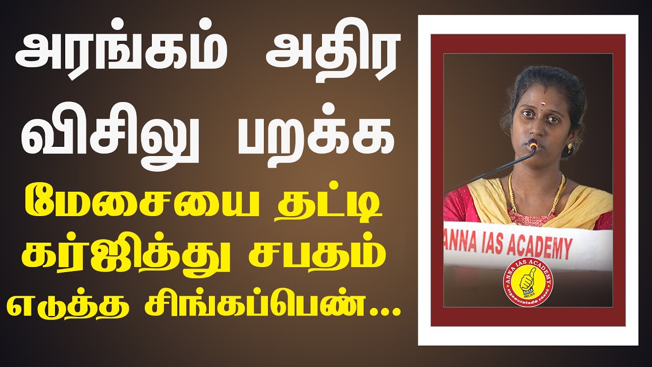 நான் அதிகாரியாக வருவேன் வந்தே தீருவேன் இது சத்தியம்! | ANNAIASACADEMY-KPM