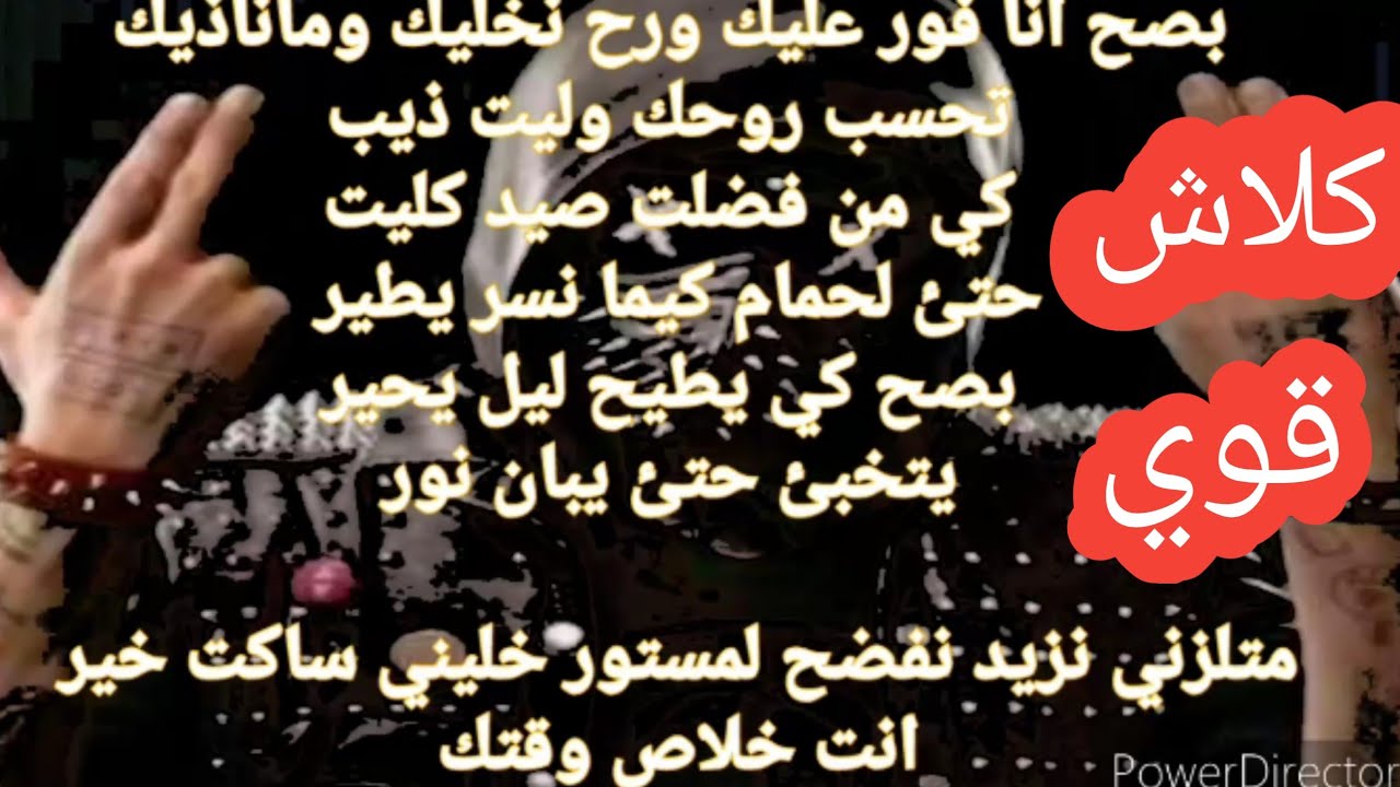 كلمات كلاش راب جاهزة للغناء حصري مجاني مكتوب بإحترافيه. كلمات راب مع لحن