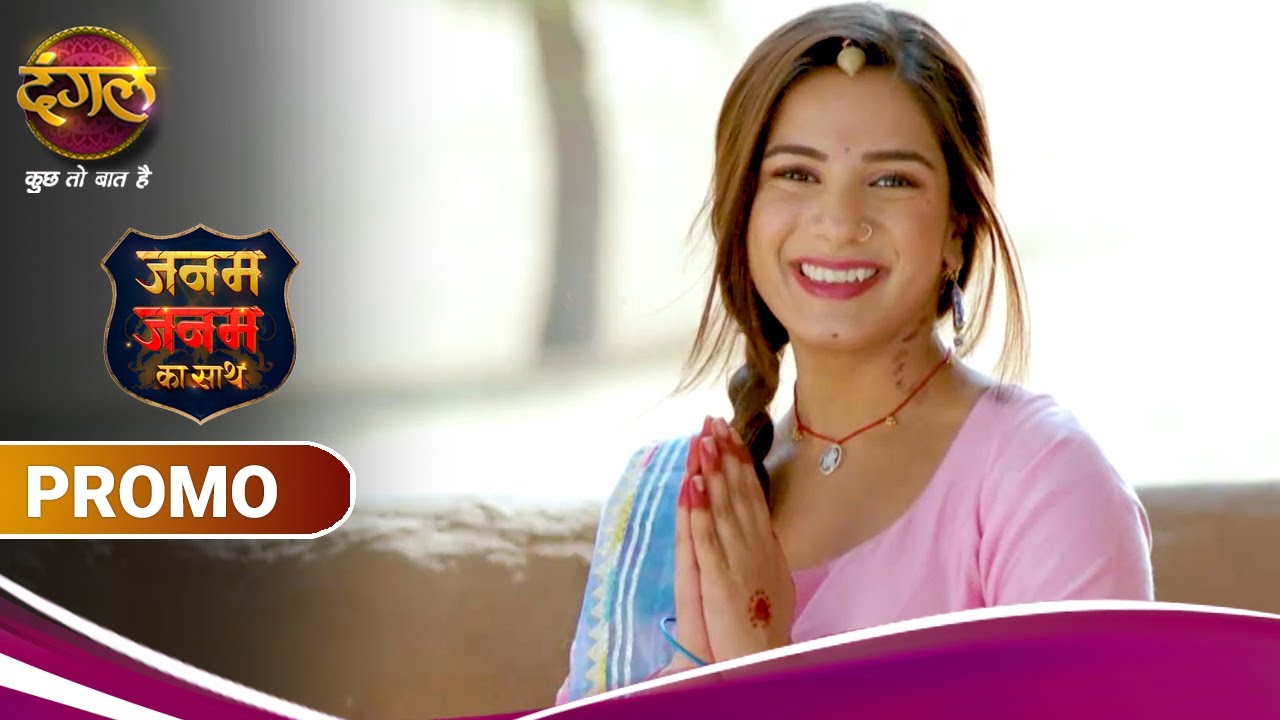 Miliye Vidhi se... Ladoo Rajasthan ki.. | janam Janam ka sath | New Promo | Dangal TV