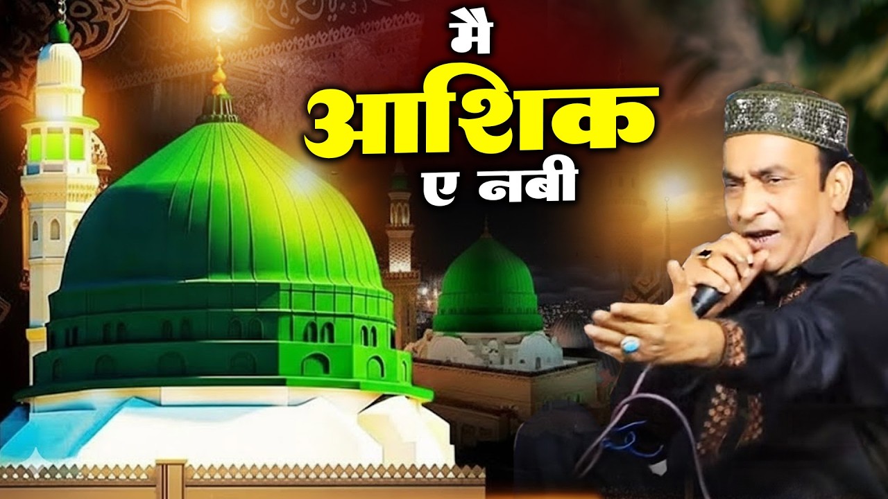 #Ramzan Naat 2026 - Main Aashiq - E - Nabi - Aslam Akram Sabri - Ramzan 2026