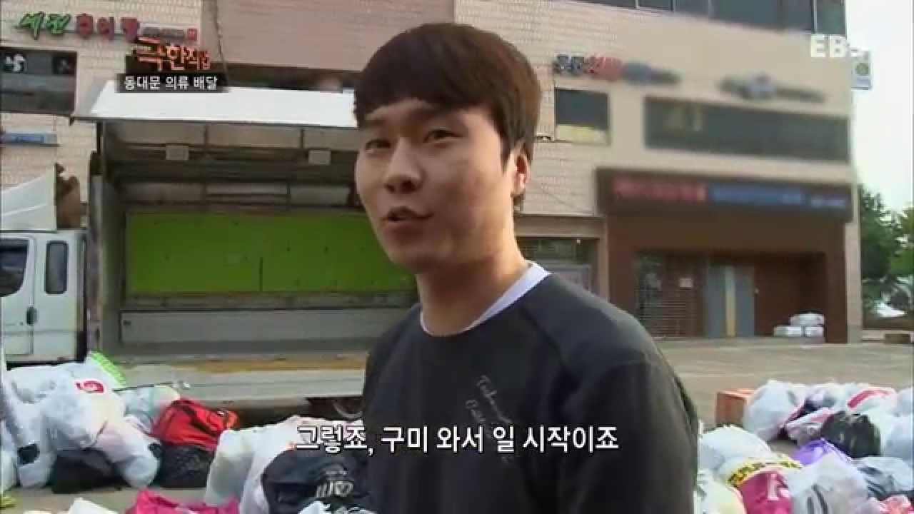 Extreme JOB, 동대문 의류 배달_#002