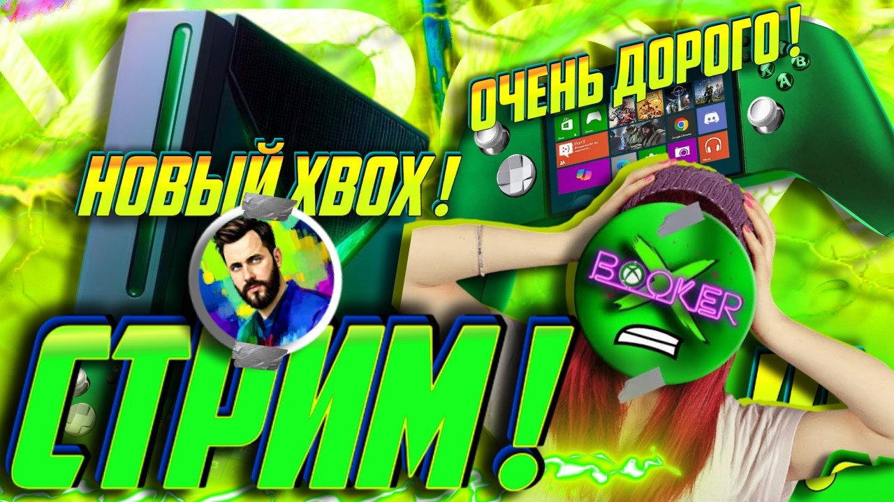 🔥  СТРИМ ! ГЕЙМПАСС и Xbox В С Ё ?  'XBOX HELIX – ЧТО СТАЛО ИЗВЕСТНО С GDC 2026?'