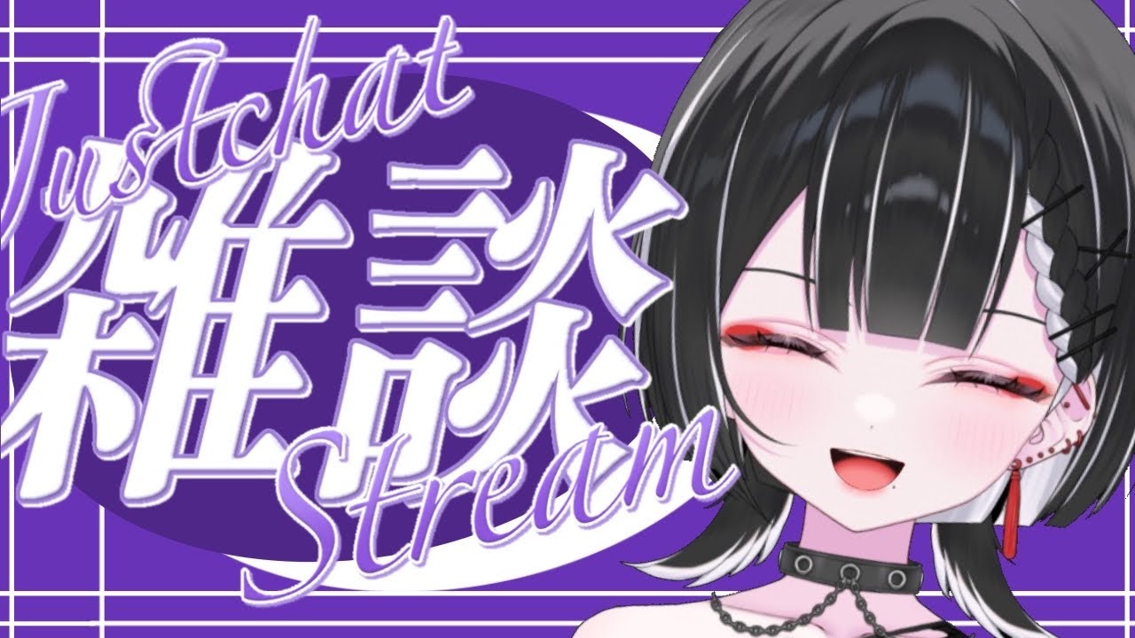 【雑談】さすがに笑ったナンパ、他。【天ノ紫烏/#紫烏ノ見守りカメラ】