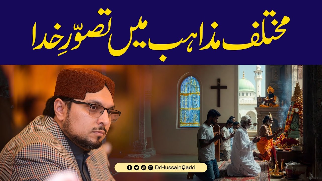 Concept of God in Different Religions | Mukhtalif Mazahib Mein Tasawwur e Khuda | Dr Hussain Qadri