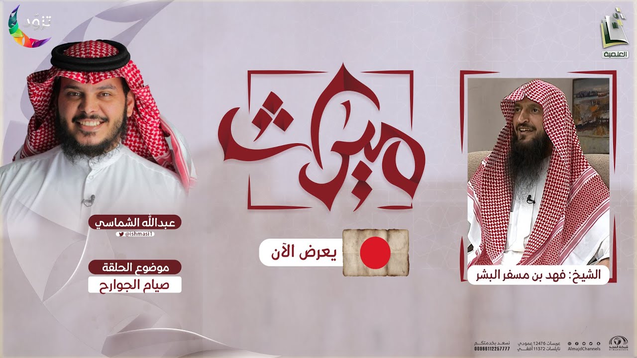 ميراث 24 | صيام الجوارح | الشيخ فهد بن مسفر البشر