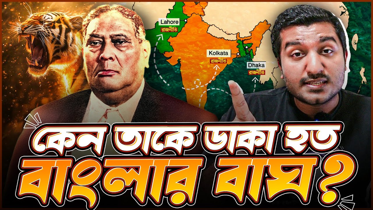 বাংলাদেশের যে নেতার ধমকে ভারত পাকিস্তানের বাঘা নেতারাও কাঁপতো । Enayet Chowdhury
