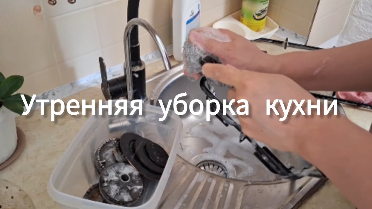 ☘️/ДОМАШНИЙ ВЛОГ/ҚАЗАҚША/МОТИВАЦИЯ/АС ҮЙДІ ТАЗАЛАУ/УТРЕННЯЯ УБОРКА КУХНИ/