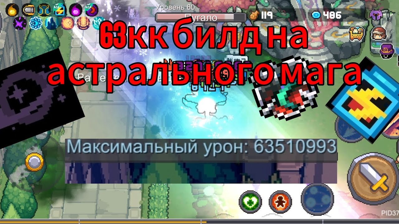 Билд на астрального мага! | Soul Knight Prequel