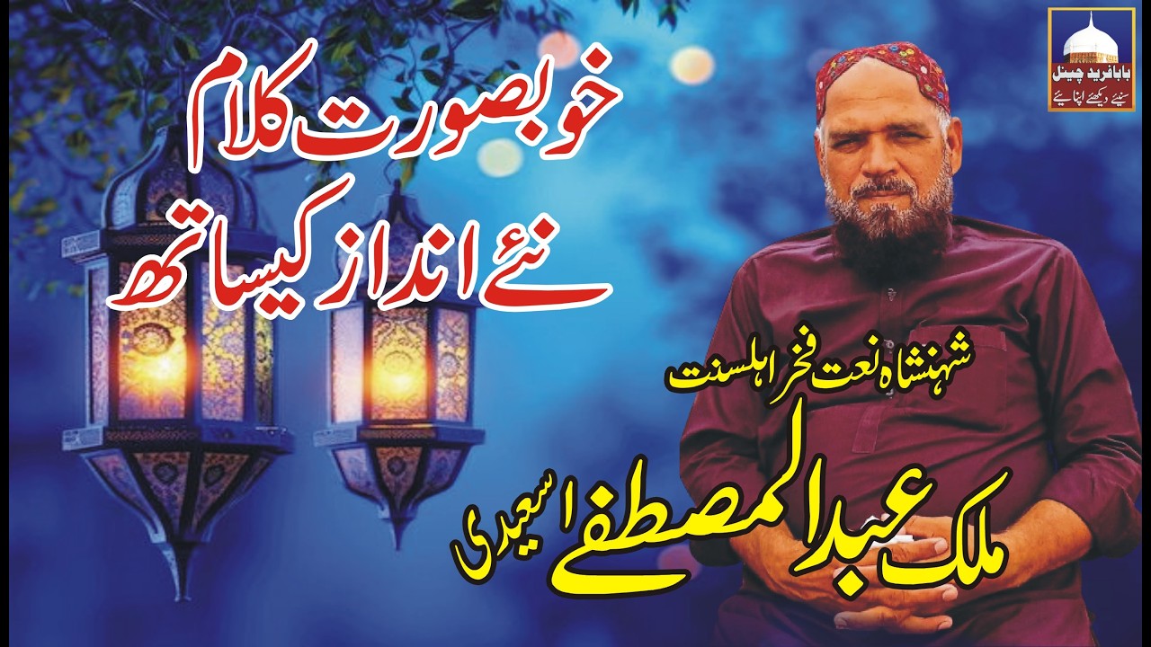 Malik Abdul Mustafa Saeedi 💖 #saraikinaat #newnaat #2026ramzan #saraikimolvi #shortvideos