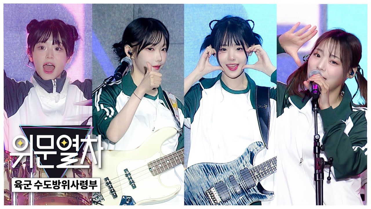 The Original KFN 위문열차-수도방위사령부 2024년07월28일(일) 방송분 #QWER #정승환 #미란이 #소유미 #위클리 #라잇썸
