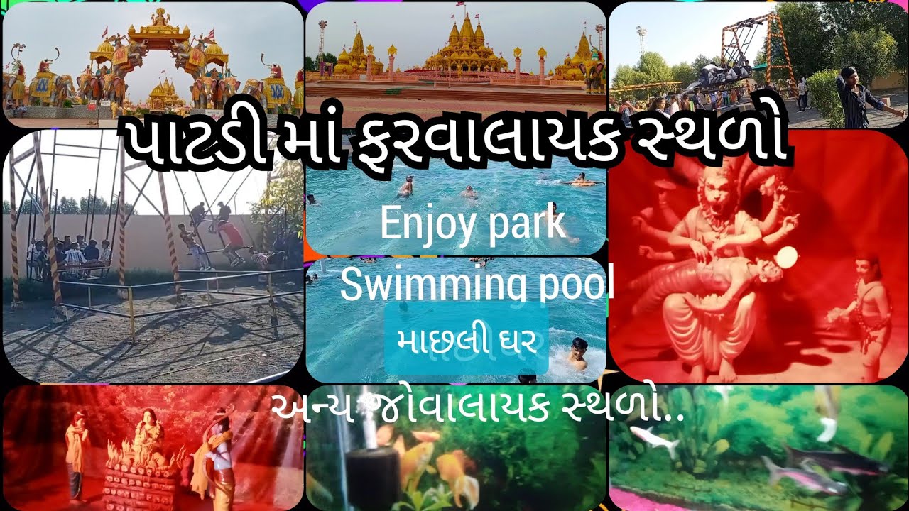 Gujarat માં ફરવાલાયક સ્થળો | varnindradham ||#minipoicha| patdi || #varnindradhampatdi
