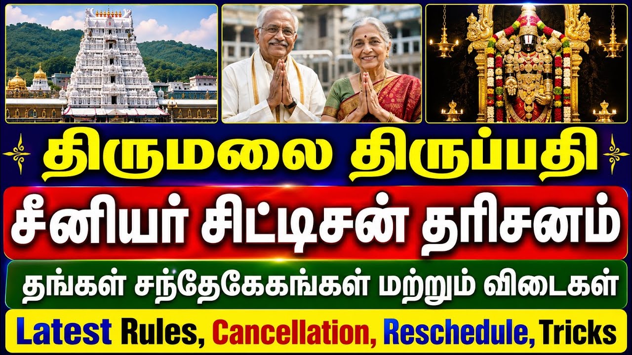 Tirupati Senior Citizen, Physically Challenged People Darshan | Latest Rules | Complete Q&A Guide